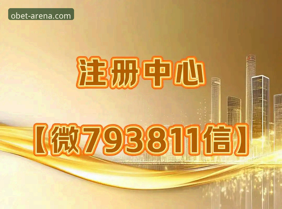 欧博投注平台 欧博abg登陆实用指南:体育投注平台官网功能详解与操作技巧